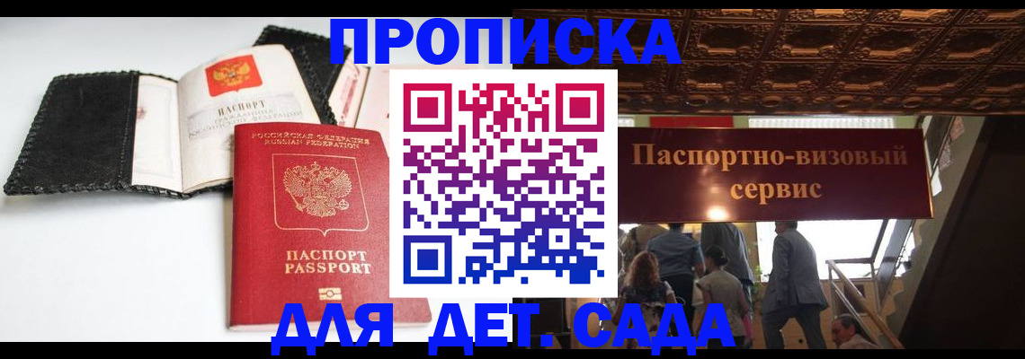 временная прописка в Вельске