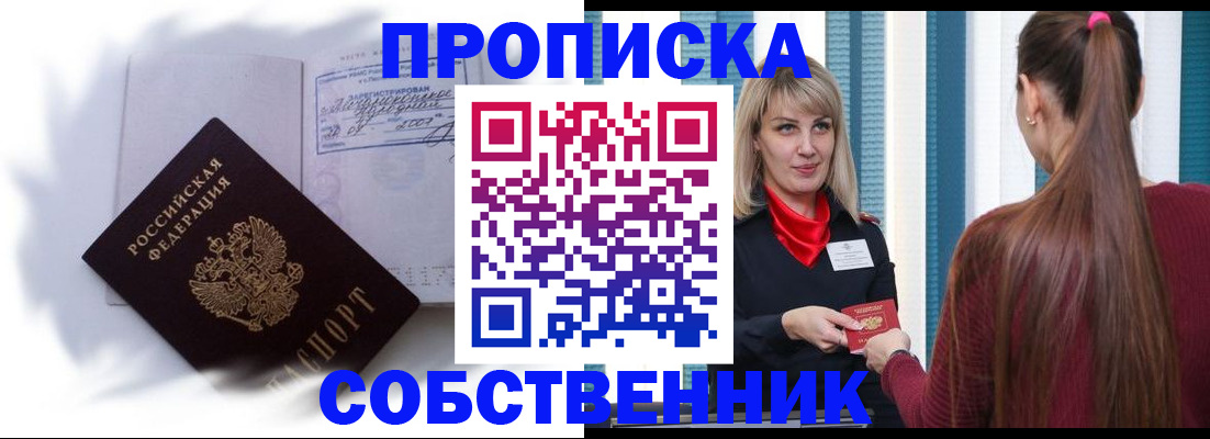 прописка 2025 в Вельске