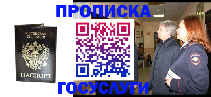 временная регистрация в квартире в Вельске