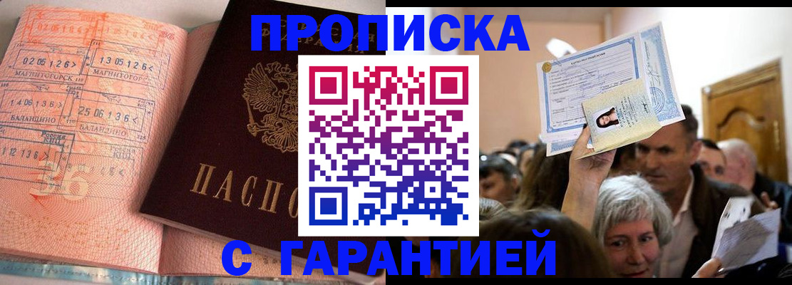 прописка в квартире в Вельске